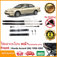 🔥โช้คฝากระโปรงหน้า Honda Accord G6 1999-2002 (แอคคอร์ด งูเห่า)โช๊คฝากระโปรง สินค้าตรงรุ่น ติดตั้งเอง