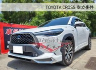 ◇車品社◆TOYOTA CC COROLLA CROSS 空力套件 GP 前下巴 後下巴 側裙 日行燈 素材不含運