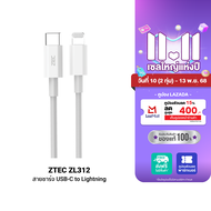 [ราคาพิเศษ 299 บ.] ZTEC ZL312 สายชาร์จ USB-C to LN 3A 30W รองรับ PD ยาว 2 เมตร และเชื่อมต่อ CarPlay 