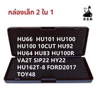 กล่องเล็กลิชิ 2 ใน 1 HU66 HU101 HU100 HU100 10CUT HU92 HU64 HU83 HU100R VA2T SIP22 HY22 HU162T-8 FOR