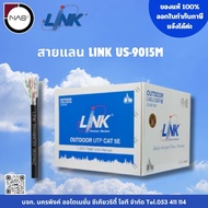 สายแลน Link US-9015M สายแลน Cat5E มีสลิง 305เมตร (ภายนอก)
