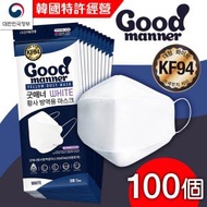 韓國Good Manner KF94 成人口罩 - 100個 (5個1包) (韓國特許經營)