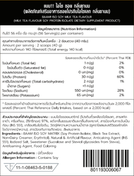 BAAM ISO - SOY (5 LB) โปรตีนจากถั่วเหลือง เหมาะสำหรับแพ้นมวัว