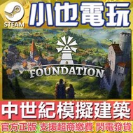 【小也】Steam 中世紀模擬建築 Foundation 官方正版PC