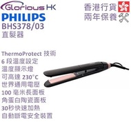 飛利浦 - BHS378/03 ThermoProtect 技術直髮器 香港行貨 StraightCare Essential