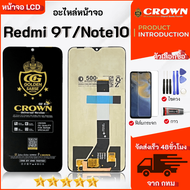 หน้าจอ Redmi 9T / Note10  ชุดไขควงกับกาวติดหน้าจอ ฟิล์มกันแตก