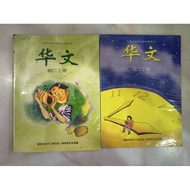 [董总] 独中初中课本 / 独中高中课本 Dong Zong （二手）