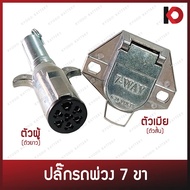 7-Pin Trailer Power Plug 6-24V Extension Male/Female 7-WAY Truck Good Quality Strong And Durable