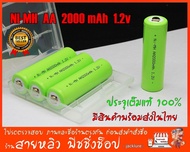 ถ่านชาร์จ AA 1.2v  Ni-MH 2000 mAh ประจุเต็ม ของแท้ 100% (จำนวน 1 ก้อน) มีสินค้าพร้อมส่งในไทย
