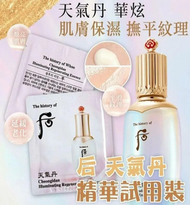 The History Of 后 - Whoo 天氣丹 華炫亮采重生精華 illuminating Regen 1ml*30片 (EXP:2028/09/07 )-平行進口