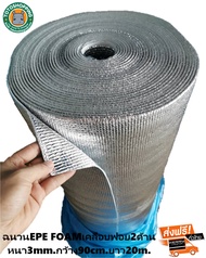 ฉนวนPEเคลือบฟอยล์2ด้าน.หนา3mm.กว้าง90cm.ยาว5-40m.สามารถเลือกความยาวได้ Insulation Epe Foam 2 sides 3