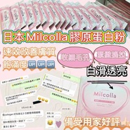 日本🇯🇵Sundory三德利 Milcolla 速效激增膠原蛋白粉