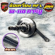 Crankshaft KFL W-110 Carburetor (J1-05)