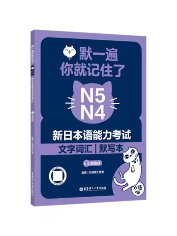 Book-Winshare After Silence You Will Remember the New Japanese Language Proficiency Test N5n4 Text V