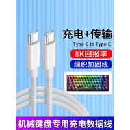 Suitable for DrunkDeer DrunkDeer A75Pro Magnetic Axis Keyboard Connection Computer USB Data Cable G6