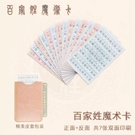 Surname Card (Measurable Surname Age) Creative Magic Props Full Set High-End Street Hundred Family N