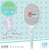勳風 分離充電式防觸電捕蚊拍電蚊拍(HF-D8088U)鋰電/快充/長效