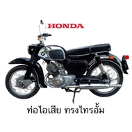 🔴สินค้าขายดี🔴 [ท่อ+คอ] ท่อ C92 C95 HONDA ทรงไทอั้ม    KM9.4643🔴มาใหม่🔴