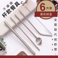 清潔大王 - 取代紙飲管！不鏽鋼杯飲餐具6件套｜含多款吸管＋清潔刷＋收納盒｜便攜隨行 食品級不銹鋼環保吸管 攪拌棒湯匙兩用飲管 手搖台式飲品／珍珠奶茶粗吸管 彎吸管 直細飲筒（銀色）