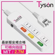 Tyson太順電業 TS-233AS 2孔3切3座延長線(轉向插頭)-2.7米