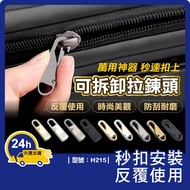 Detachable Zipper Puller Universal Puller/Puller/Metal Zipper/Bag Zipper/Zipper Puller/Universal Zip