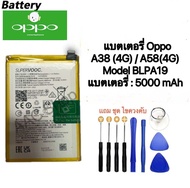 แบตเตอรี่ Oppo - A38(4G) / A58(4G) / BLPA19 ความจุ แบตเตอรี่ : 5000 mAh