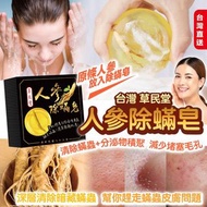 草民堂 人參除蟎皂/ 100g