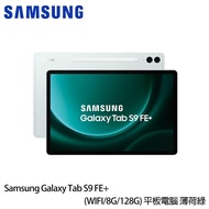 三星 Galaxy Tab S9 FE＋ （8G/128G/12.4吋/WIFI） X610 平板電腦 薄荷綠-送多角度保護殼＋45W快充組＋螢幕保貼＋13吋手提電腦包＋7-11咖啡提貨卡_廠商直送