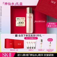 SK-II神仙水230ml精华液sk2护肤品套装化妆品礼盒生日圣诞礼物送女友