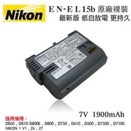 【攝界】現貨 Nikon EN-EL15b ENEL15b 原廠電池 裸裝 D610 D500 D850 D750