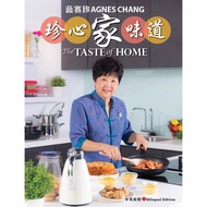 食谱 -  酿豆腐 / 坐月子食谱 / 马来风味 / 西式料理 / 烘焙糕点甜点食谱  - Agnes Chang 蓝赛珍 - The Taste of Home 珍心家味道 （随书附赠北马经典风味煮