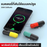 แบตเตอรี่สำรอง ทรงแคปซูล แบบไร้สาย Micro USB Type-C Lightning ความจุ 3300mAh สำหรับ ios /Android/Typ-c Powerbank