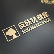 皮膚管理美容院門牌標識牌掛牌房間指示牌諮詢室門牌號