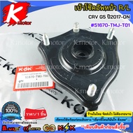 Front Shock Absorber Socket R/L Honda CRV G5 Year 2017-ON 51670-TMJ-T01**Product Good Quality Brand.