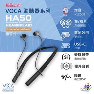 【順豐免運費 香港行貨 門市現貨】Voca HA50 頸帶式藍牙助聽器