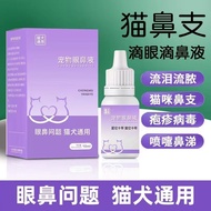 现货疯抢/一滴灵猫鼻支猫眼水疱疹病毒猫狗宠物泪痕眼屎打喷嚏消炎流鼻涕A drop of spirit cat nose branch cat eye water herpes virus cat do