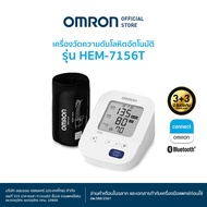 OMRON เครื่องวัดความดันโลหิตอัตโนมัติ รุ่น HEM-7156T (รับประกัน 3+3 ปี) Blood Pressure Monitor