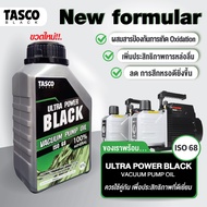 (ส่งไวจากไทย) TASCO BLACK  น้ำมันแวคคั่มปั๊ม น้ำมันแวค Vacuum oil Ultra Power Black รุ่น ISO68 ขนาด 