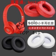 魔音Beats耳機套 solo3耳機罩 頭戴式耳機配件 solo2小羊皮耳罩 耳套更換