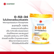 ปุ๋ยเกล็ด 0-52-34 (แบรนด์) ขนาด 1 กิโลกรัม ดวงตะวันเพชร โมโนโพแทสเซียมฟอสเฟต ปุ๋ยสำหรับระบบไฮโดรโปนิ