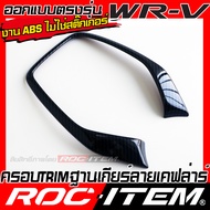 ROC ITEM ครอบ TRIM ฐาน เกียร์ Honda WR-V ลาย เคฟล่า คาร์บอน ชุดแต่ง ภายใน ฮอนด้า WRV Carbon กันรอย