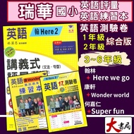 Ruihua Elementary School [English] 1 2 3 4 5 6th Volume 2 Lecture-Style Assessment Exercise Book Tes