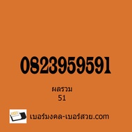 เบอร์มงคล Dtac เบอร์ มงคล เบอร์มงคล เกรด A+ ไม่มีคู่เสีย เบอร์เติมเงิน