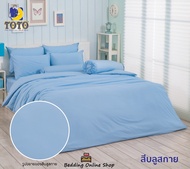 TOTO (สีบลูสกาย) สีพื้น COLOR PALETTE ชุดผ้าปูที่นอน ชุดเครื่องนอน ผ้าห่มนวม ยี่ห้อโตโตแท้100% NO.3101