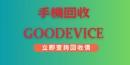 iphone 17 Pro 回收價/tradein/iphone回收/手機回收