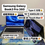 (I7-13代 16寸AMOLED🤩超輕薄360度摺機❤️‍🔥) Samsung Galaxy Book 3 Pro /i7-1...