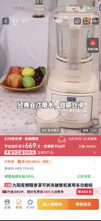 九陽 豆漿機 多功能 破壁機
