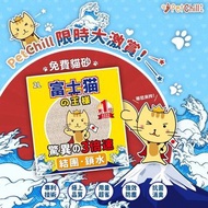 豆腐貓砂 富士貓之王樣 天然玉米豆乳豆腐貓砂 原味 17.5L - 原裝行貨