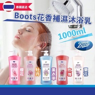 泰國Boots 皇牌產品🏆花香補濕沐浴乳1000ml