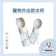Pet Outing Drinking Cup Water Accompanying Bottle Dog Dog Water Bottle